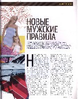Mens Health Украина 2008 01, страница 60